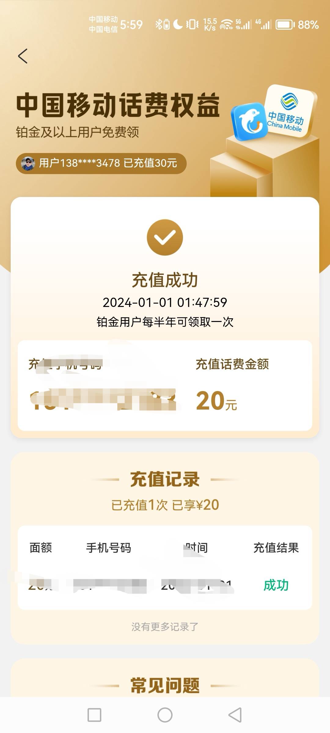 携程旅行是铂金用户的，可以去领20元话费

36 / 作者:挣扎的边原 / 