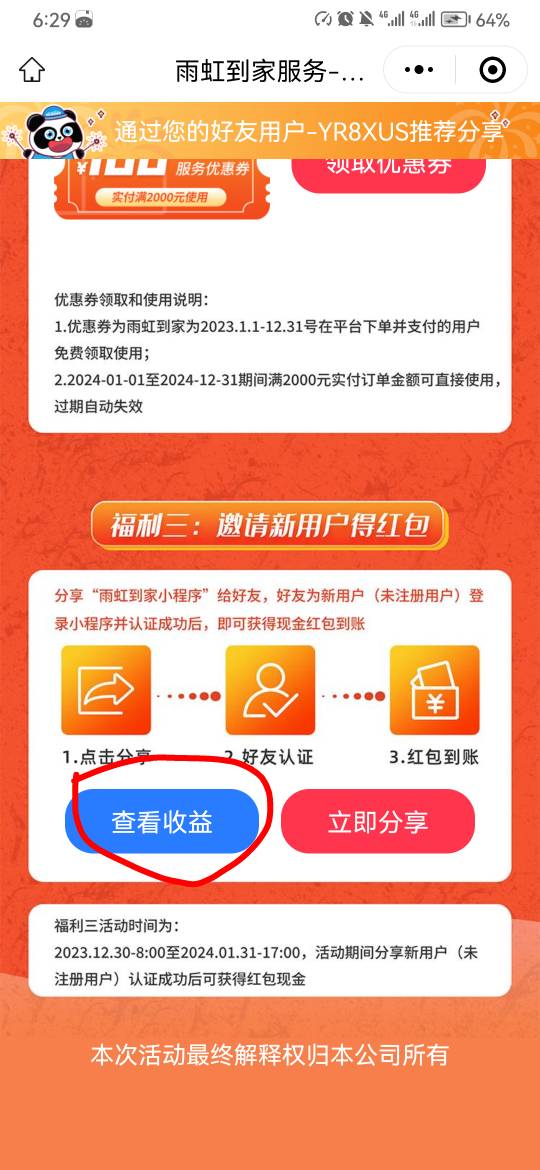 分享雨虹到家拉人方法 首先登录进去点我的那里有个小微合伙人点进去立即邀请好友让被11 / 作者:浮夸11111 / 