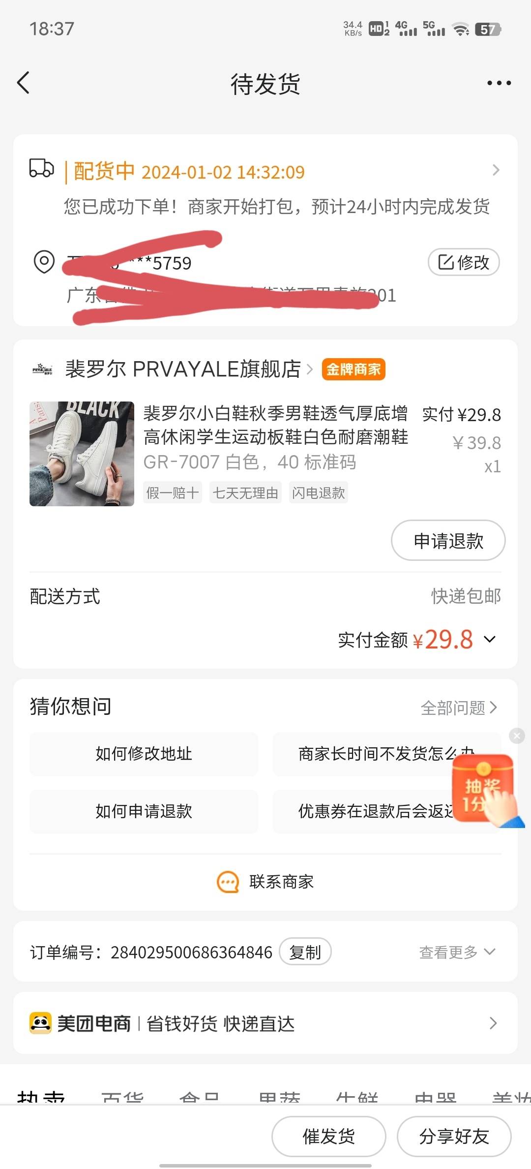 老哥们，美团用ysf0元购的鞋子没发货不想要了，请问可以退款吗，退款之后我没有实付金65 / 作者:波万爱 / 