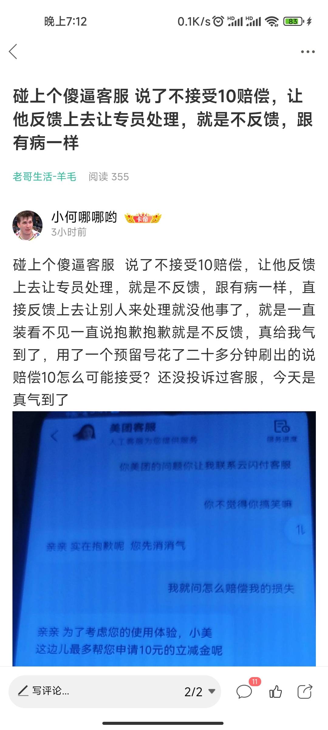 打电话来，补了账单截图之后补给我了，前面发的时候有老哥嘲讽，还有老哥让我换位思考98 / 作者:小何哪哪哟 / 