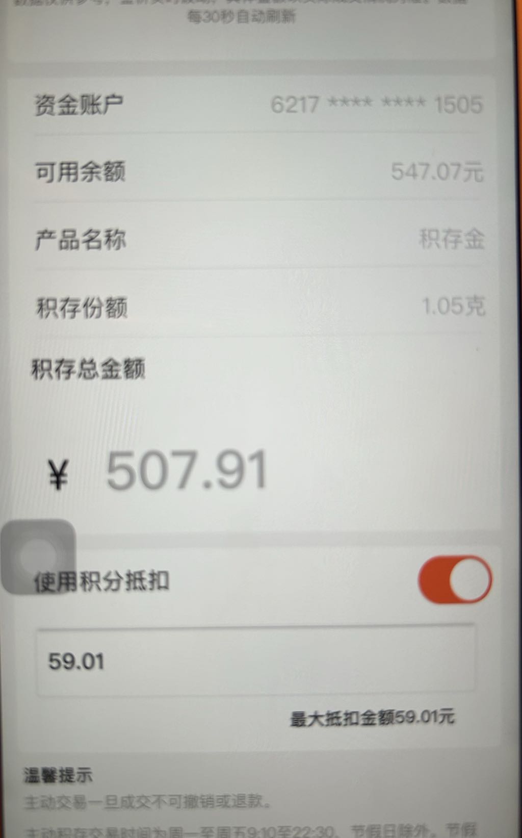 贱行生活积分无损攻略

买1.05g黄金，然后赎回，几块钱手续费，积分全可以花掉去，然95 / 作者:W138 / 