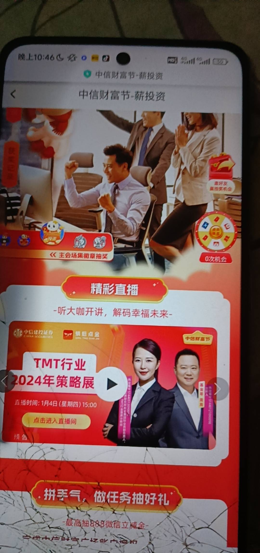 百信银行，中信财富广场，椰子有，螺丝项目，通过自测可以出可以自用，抽中百信银行立58 / 作者:黑狗滚出中国 / 