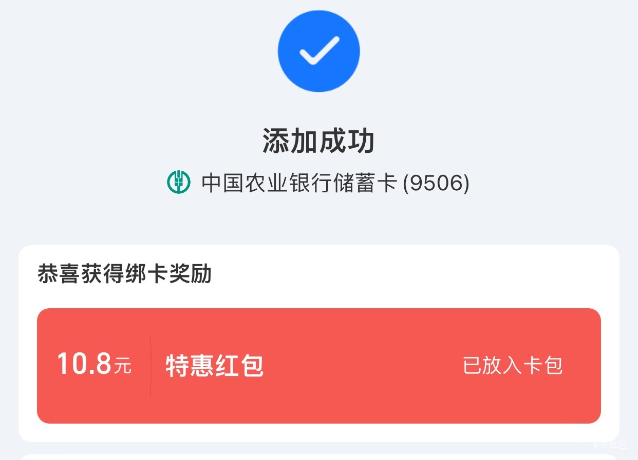 农行一年开三类十户刷新了，开湖南岳阳绑支付宝送10.8，用完就注销了，一年只能开十次39 / 作者:都是卡农仔 / 