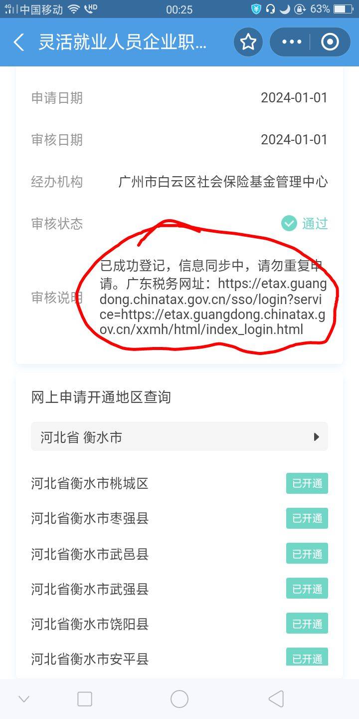 老哥们。你们社保挂广东成功的老哥。这里是怎么显示的。我的通过了。但是现实信息同步53 / 作者:离歌紫 / 