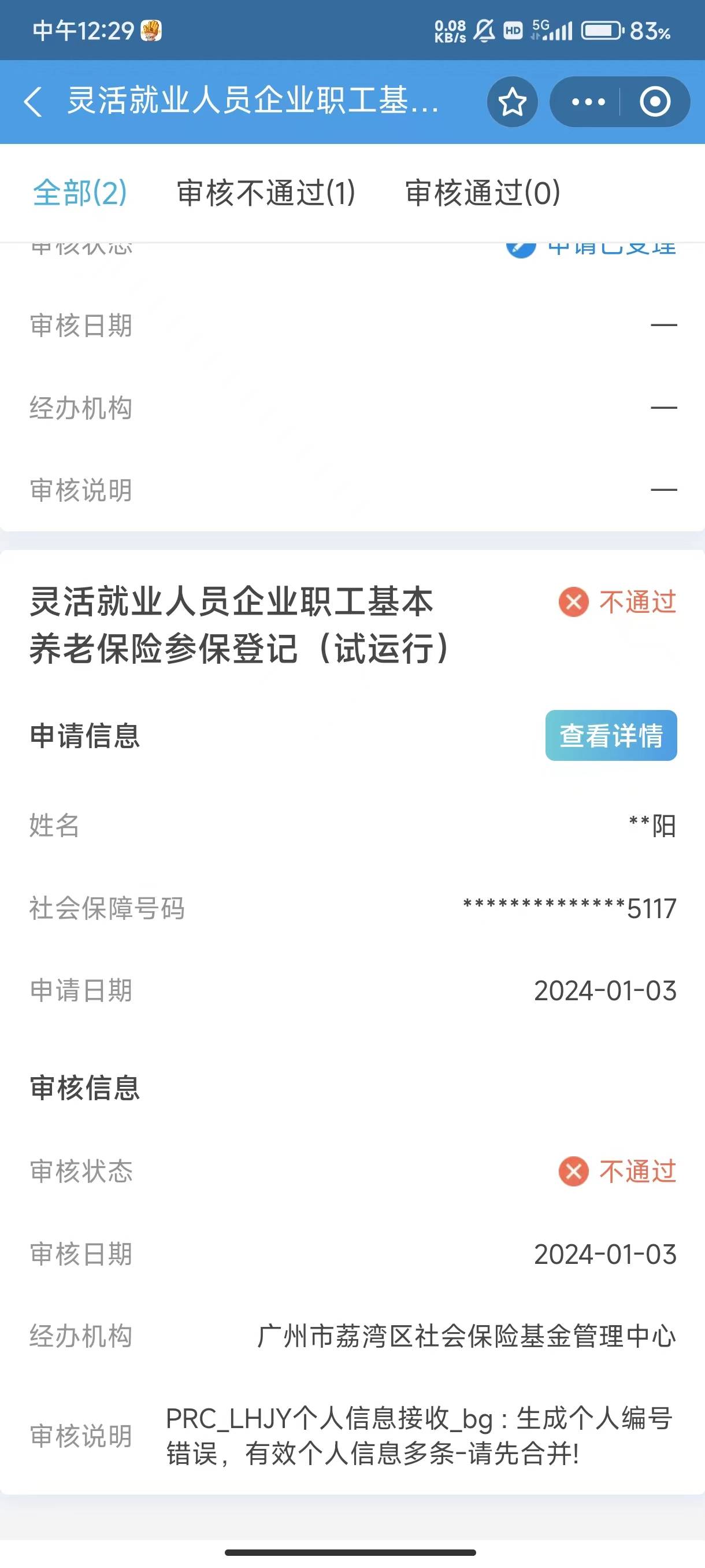 广州灵活就业申请不了是什么原因。这个看不懂那我之前搞了个广发银行的社保卡。没有激58 / 作者:拿破仑-雨露 / 