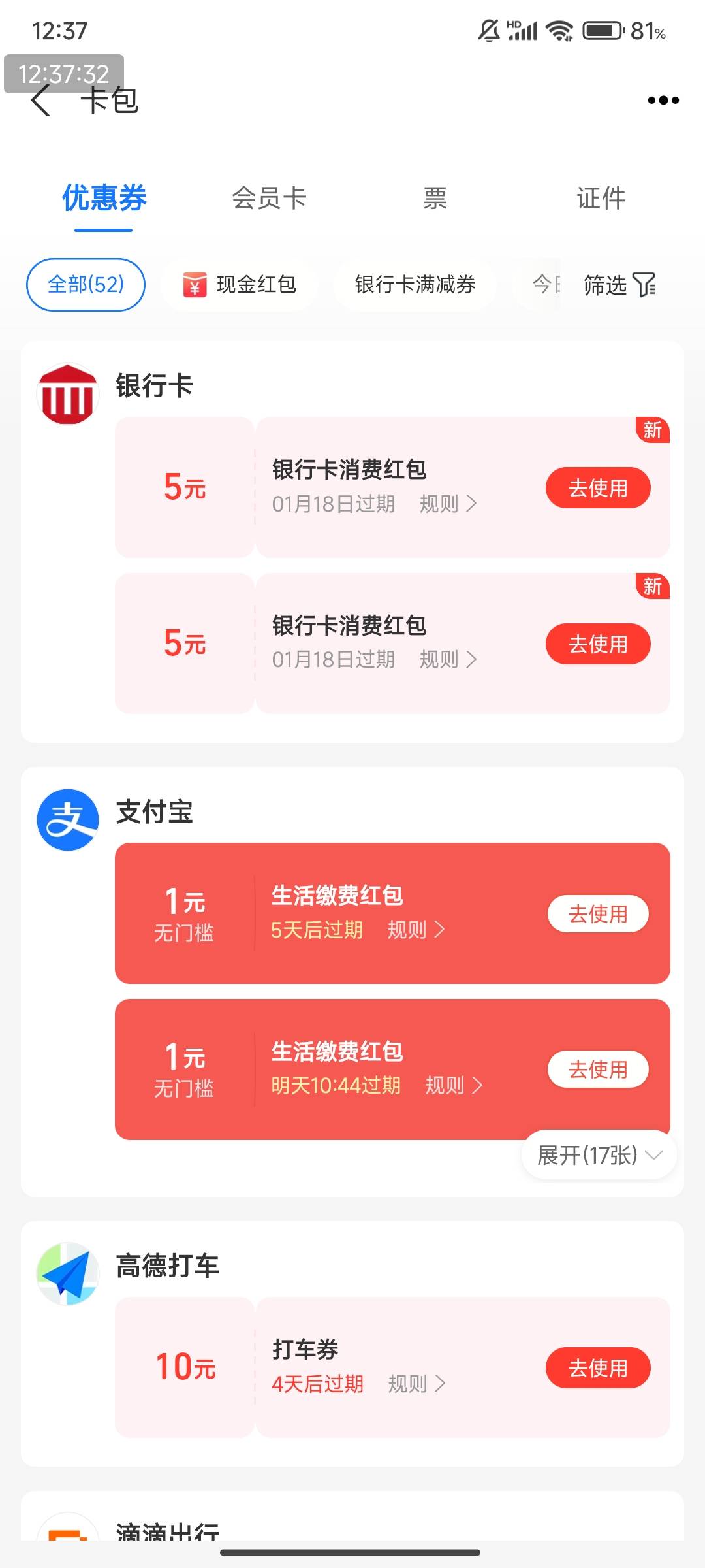 【高铁管家】特邀用户专享福利：农行深圳掌银客户现支付0.06元即可抢购10元停车券、1541 / 作者:123初心 / 