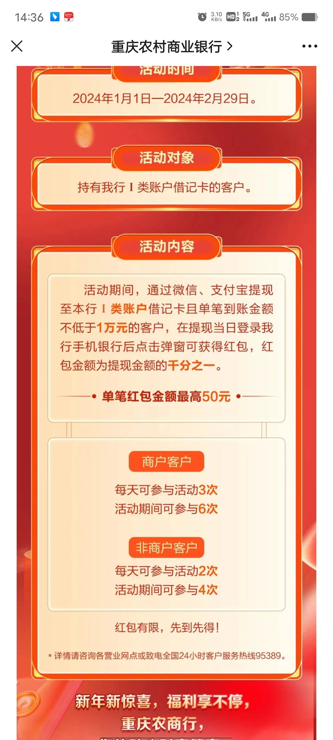 刚去重庆农商办了一类卡，有个支付宝微信提现返现活动，提5万可以返50，提4次就是200
50 / 作者:菲菲飞呀飞 / 