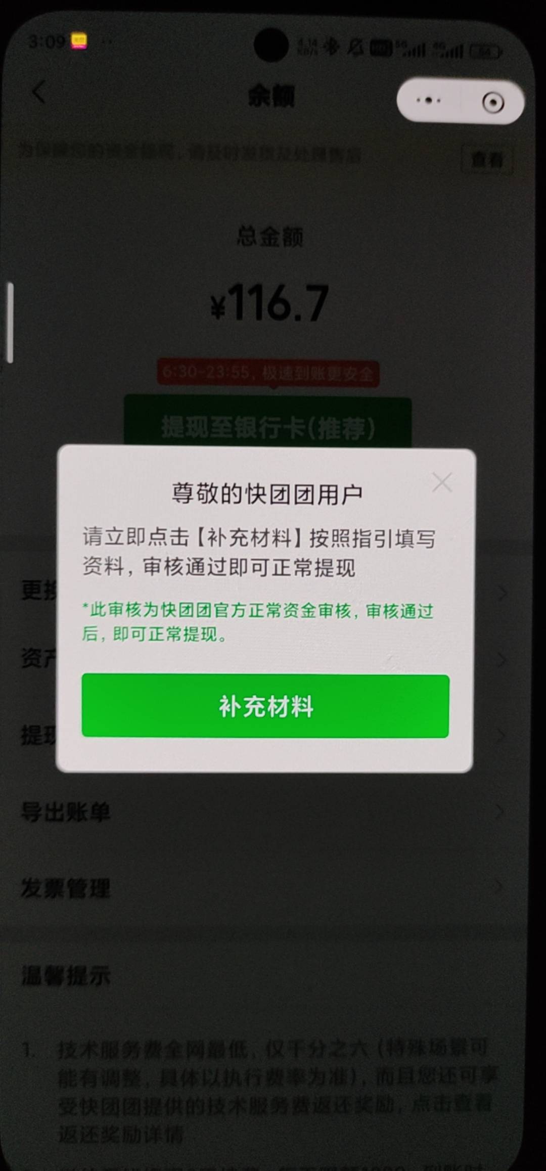 快团团提现需要提交材料怎么办，已经交过两次了，都不行，没有这种材料


71 / 作者:汪汪碎冰冰54 / 