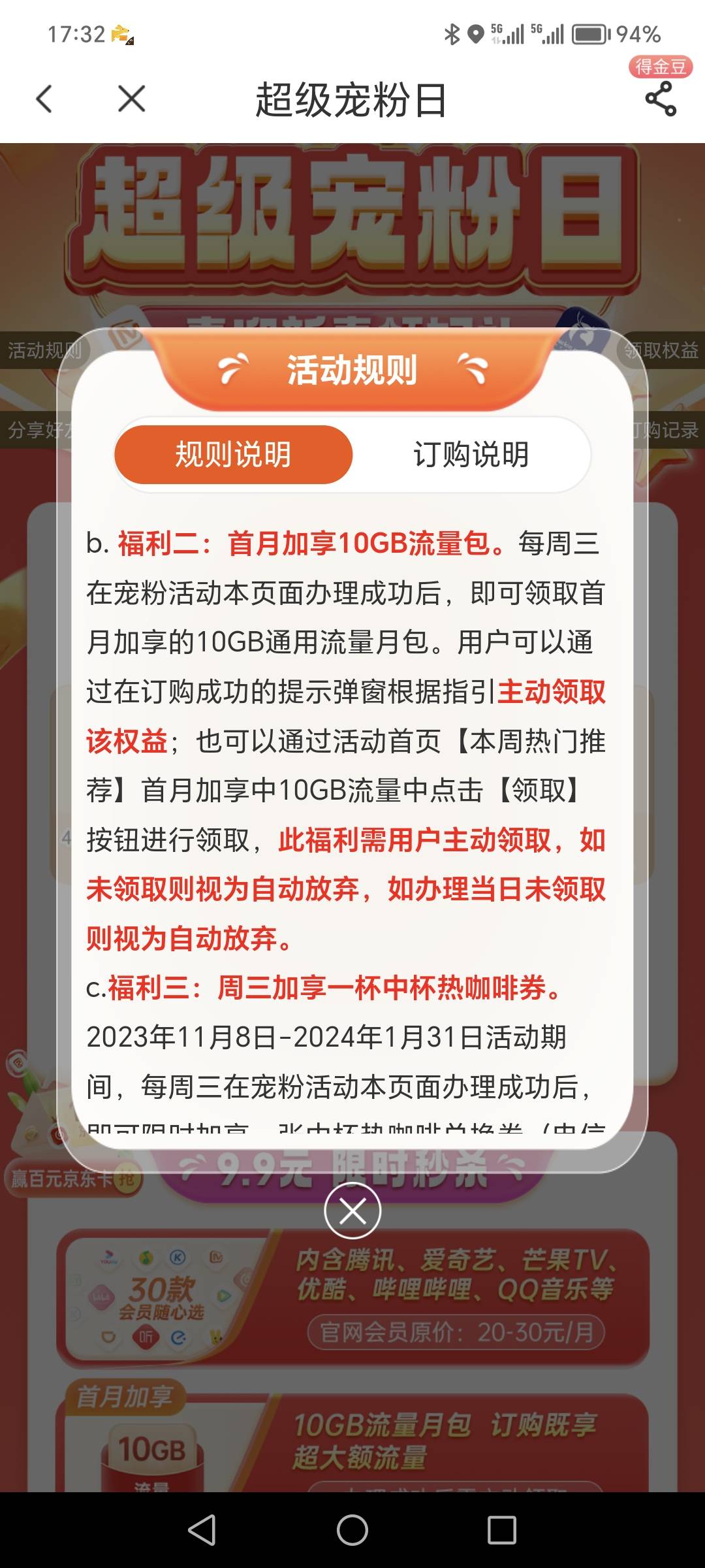 广东电信宠粉日这个30元订购包可以搞一下挺划算的！20东卡+10GB通用流量+两款会员


94 / 作者:迷途ᝰ知返 / 