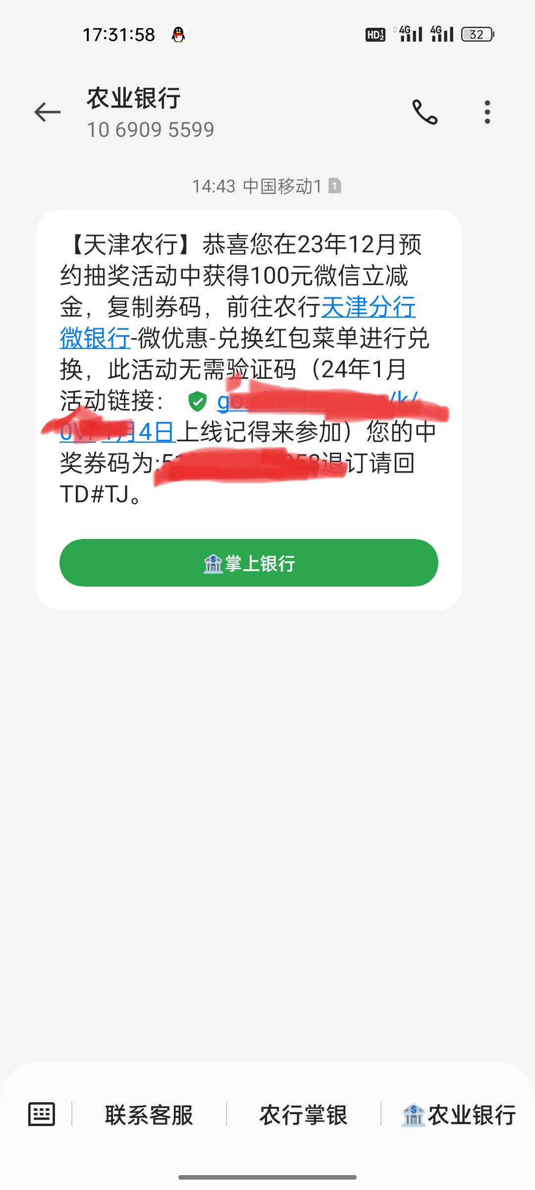 删信息的时候，发现老农天津中了100毛，明天领奖，美滋滋

39 / 作者:没梦想 / 