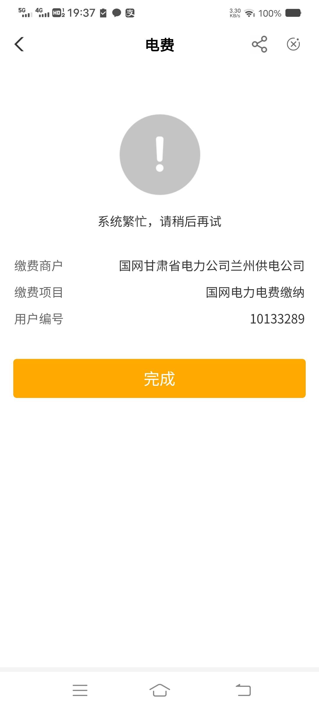 甘肃兰州这个电费老哥们你们可以试试，我刚交了0.01，中了10

93 / 作者:陆秀夫 / 