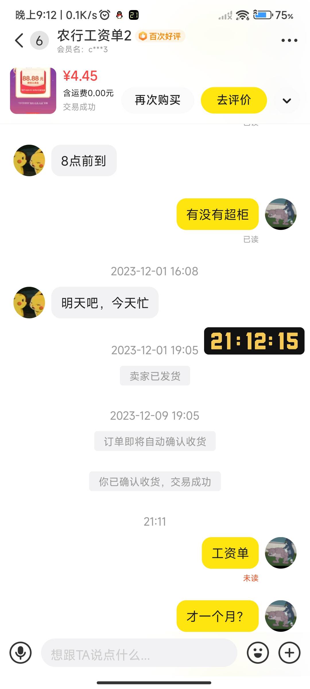 工资单才开一个月就掉了。真牛


66 / 作者:拿破仑-雨露 / 