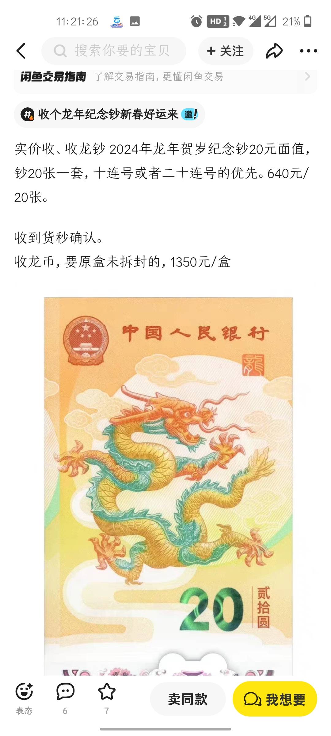 之前说纪念钞没利润的，现在成小丑了吧，现在一T下来200,300润
31 / 作者:和平的村庄 / 