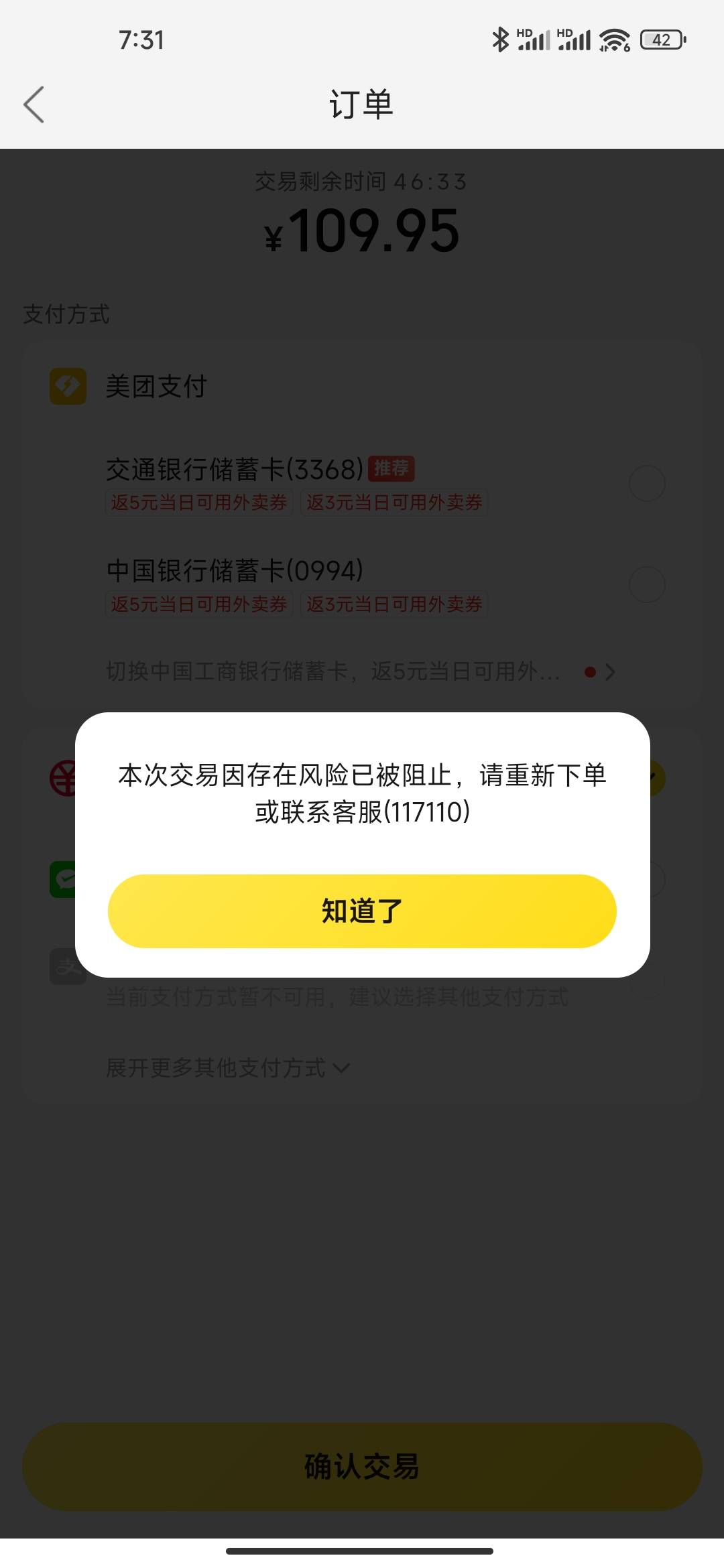 美团数币支付，这个号黑了？

44 / 作者:我上网搜索一下 / 