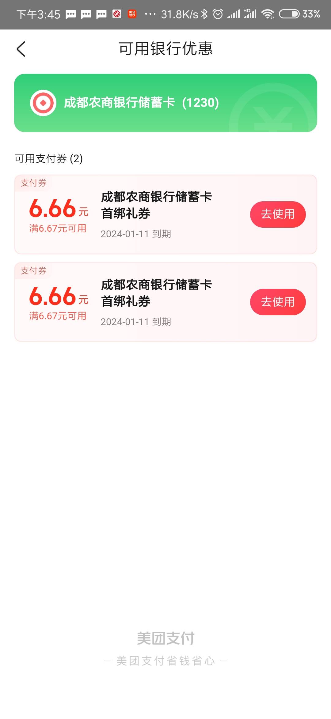 美团绑成都农商银行储蓄卡，送两张6.66立减

64 / 作者:Get沐沐 / 