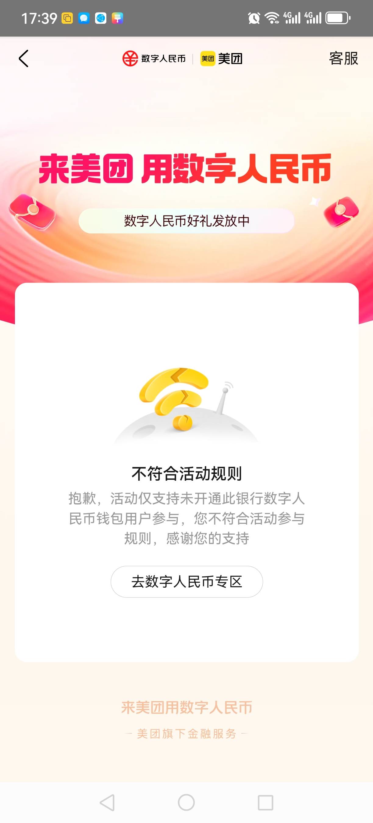 感谢下午发美团数币的老哥，定位北京领不到40邮储数币，反馈客服，竟然给了我40立减金27 / 作者:xinbasky / 