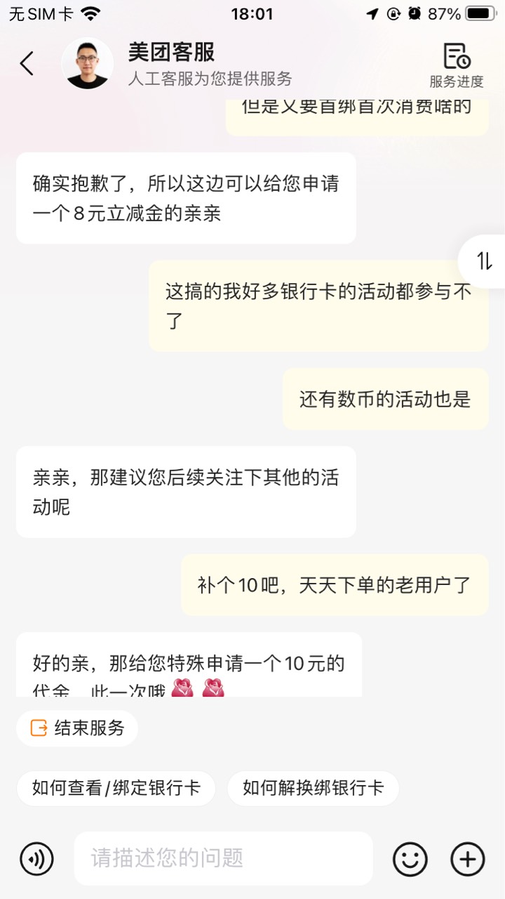 成都农商行首绑美团6.66现金券，我不是首绑找小美反馈了补8发10


79 / 作者:孽灭 / 