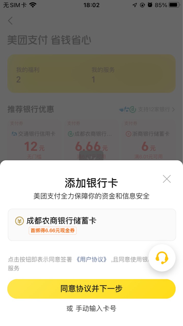 成都农商行首绑美团6.66现金券，我不是首绑找小美反馈了补8发10


24 / 作者:孽灭 / 