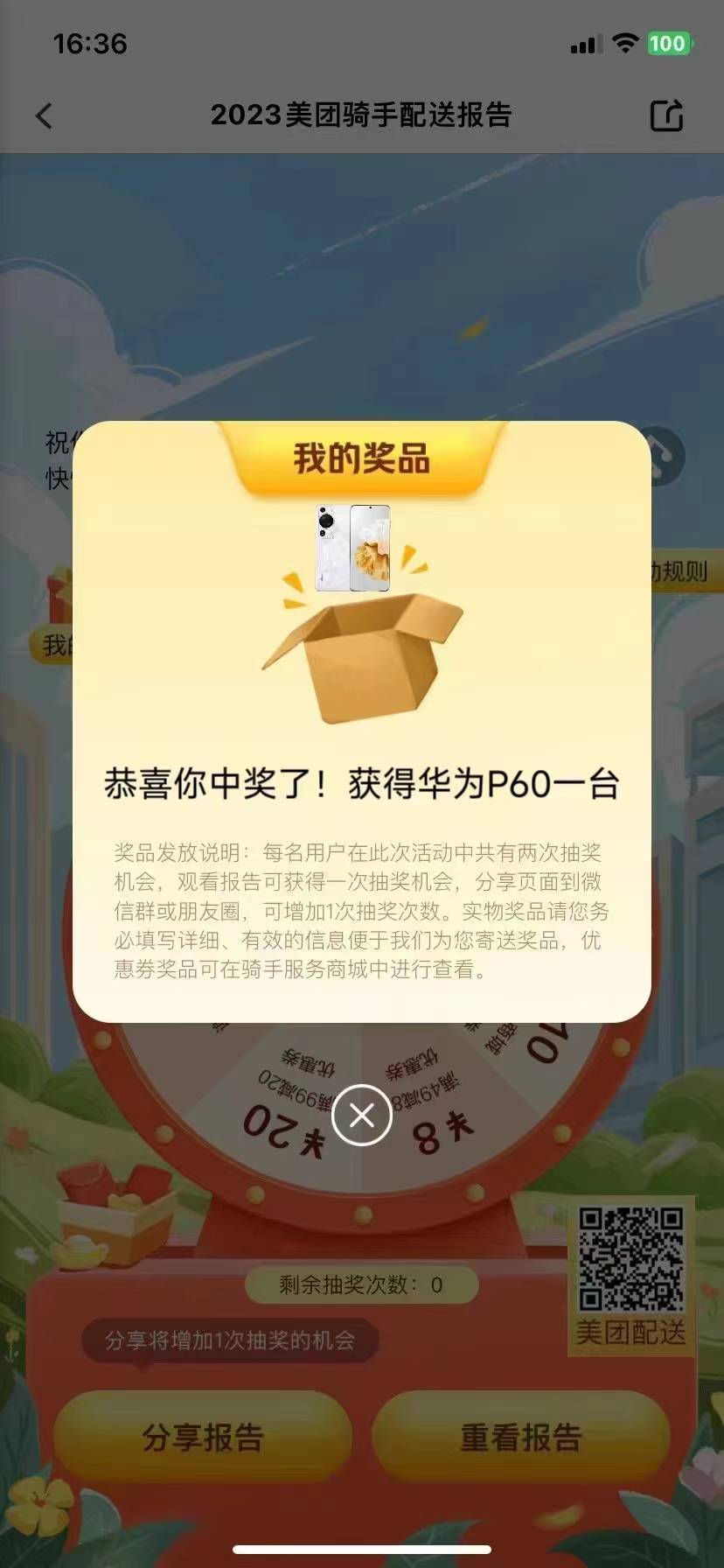 老哥们！美团众包APP年度报告抽奖我两个谢谢参与


14 / 作者:迷途ᝰ知返 / 