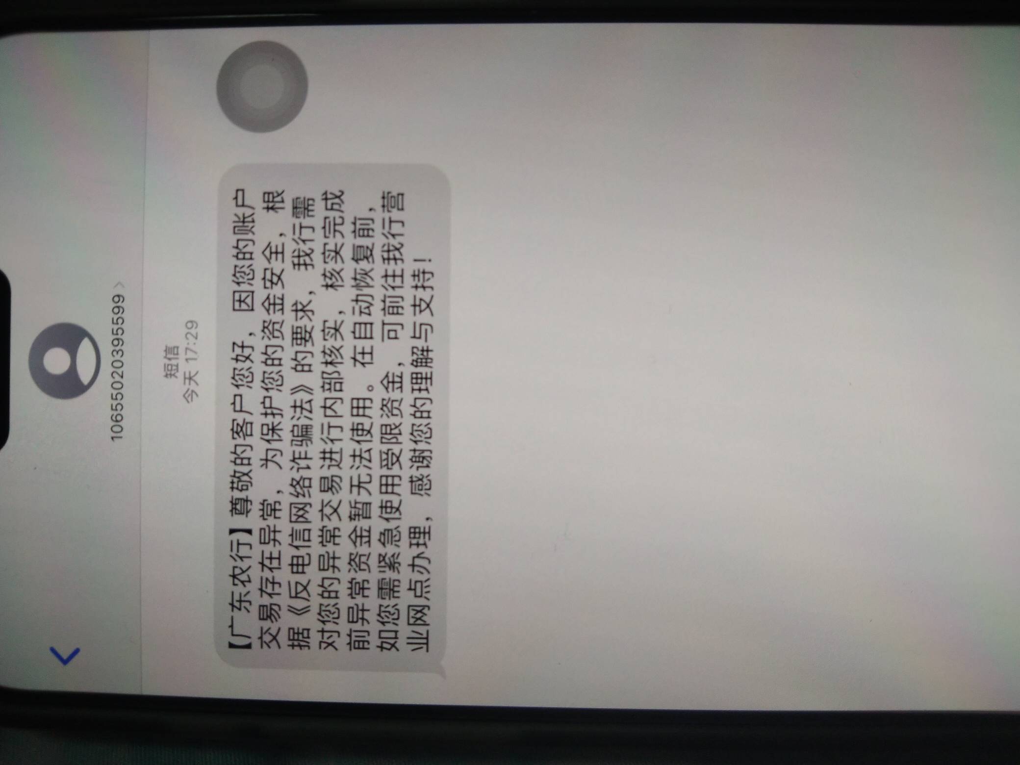 农业银行，怎么办？提了一笔进去，反诈冻结了，要我去银行解释一下，我才不去呢，这个4 / 作者:睡狮、自我陶醉 / 