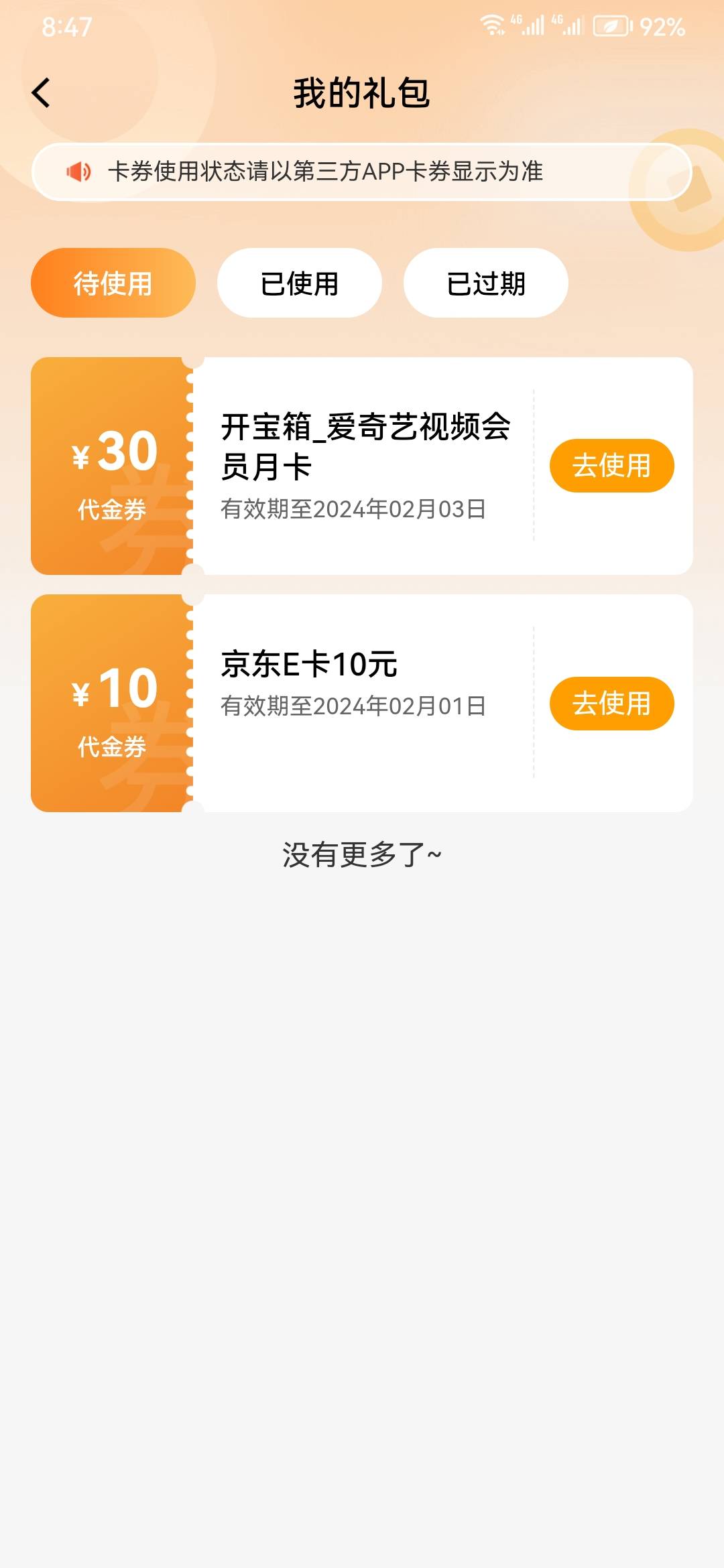 这个爱奇艺有老哥要吗？

8 / 作者:胖娃 / 