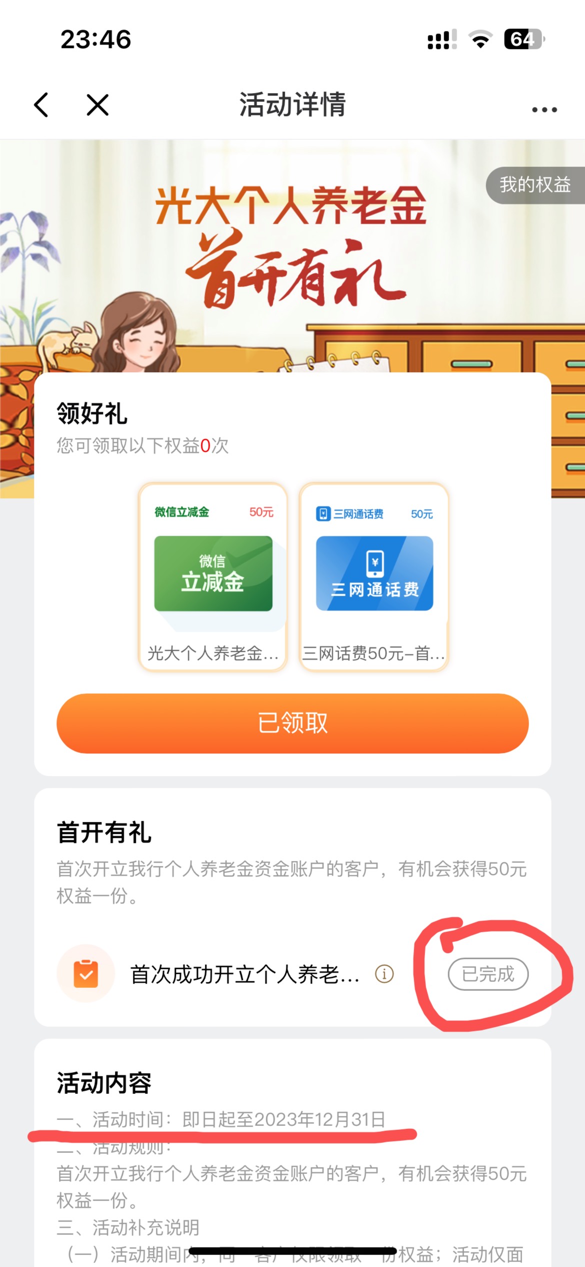 光大养老全国的，不知道算不算刷新


87 / 作者:等我回家. / 