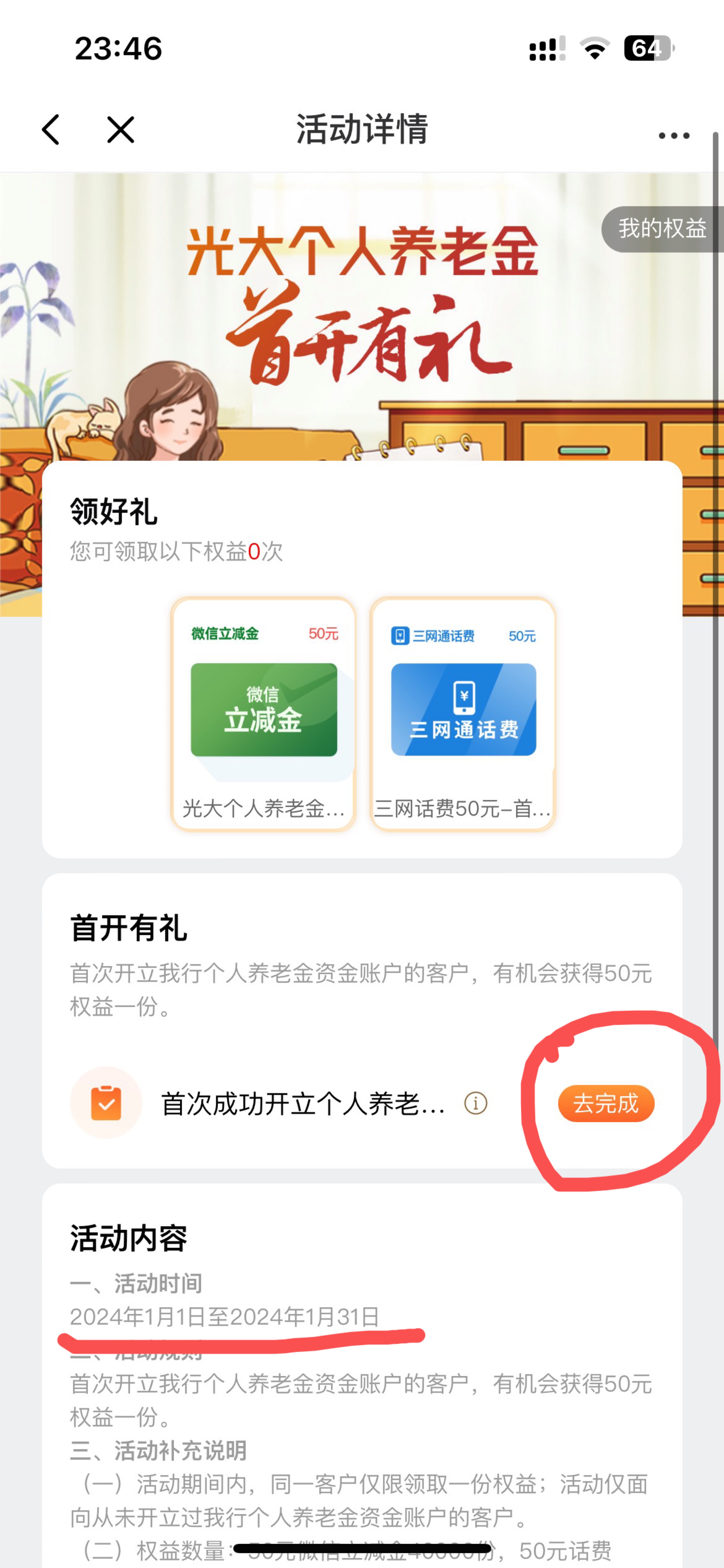 光大养老全国的，不知道算不算刷新


39 / 作者:等我回家. / 