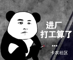 老哥们，准备坦白了。
说说我的经历，本人00年的，刚毕业靠写小说攒了第一桶金20w，开60 / 作者:大腰子 / 