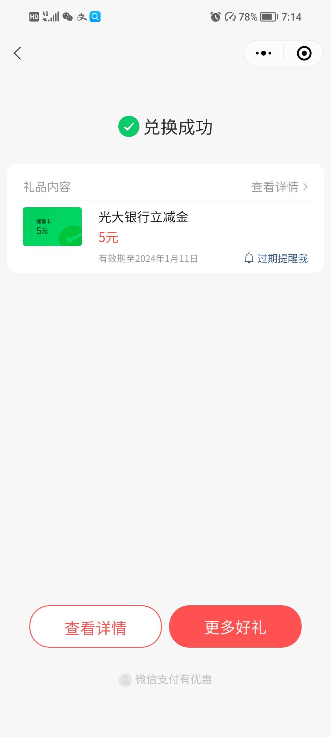 光大第一次赶上，可惜就5个号，睡醒赚45，发票被坑了7块


4 / 作者:无为在歧路 / 