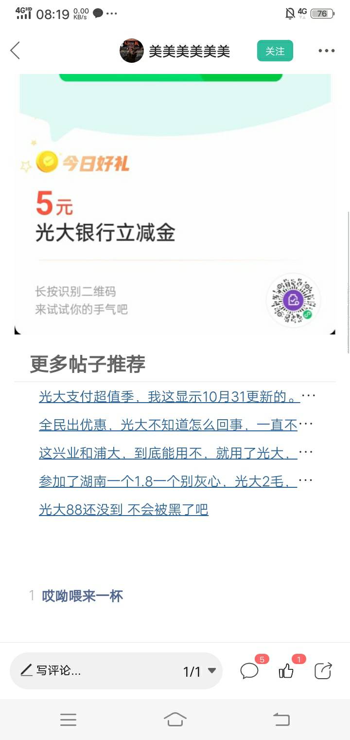 支付有优惠小程序光大银行5元立减金59 / 作者:三兆秋 / 