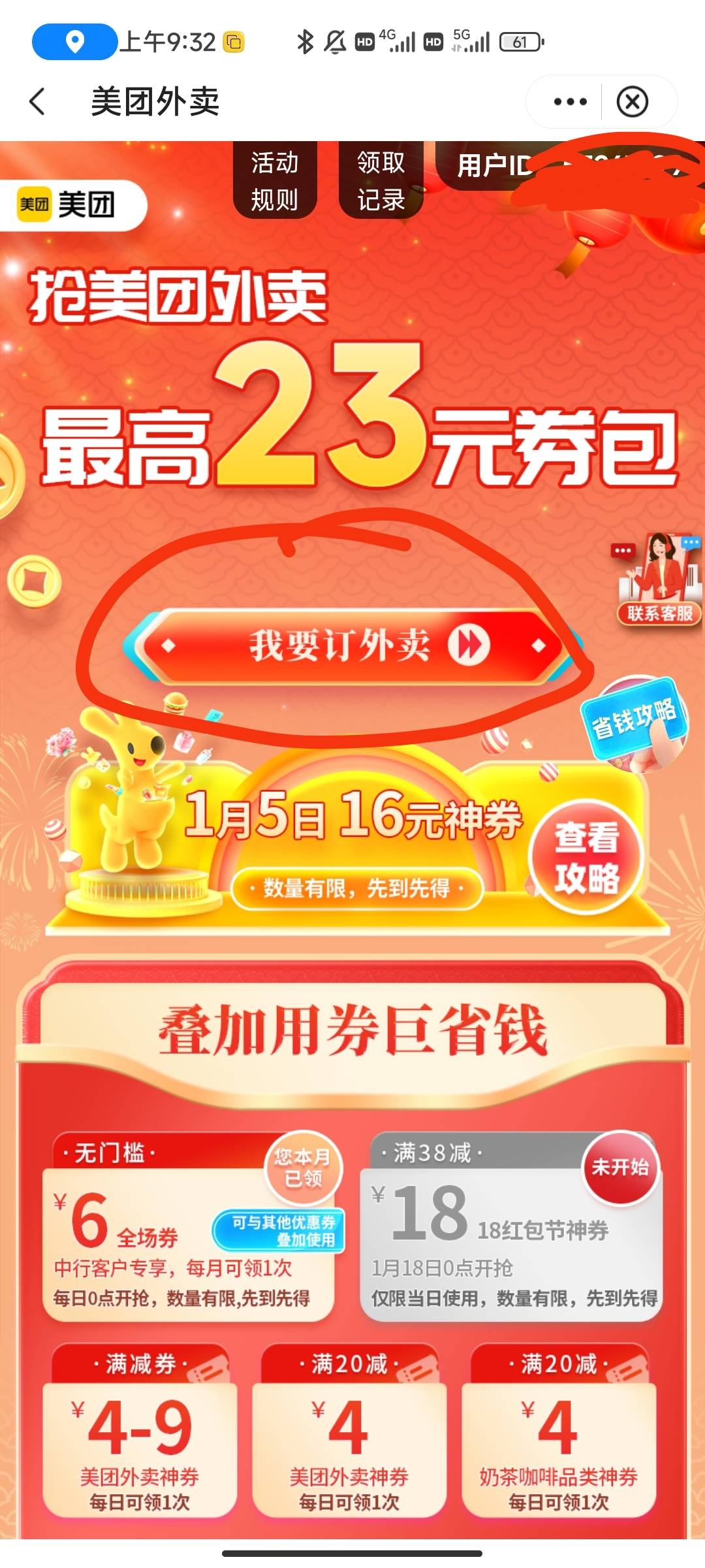 中国银行app，生活，选美团，今天有36_16的券。没吃饭的去啊，建行生活已经是过去式了42 / 作者:半夏如果 / 