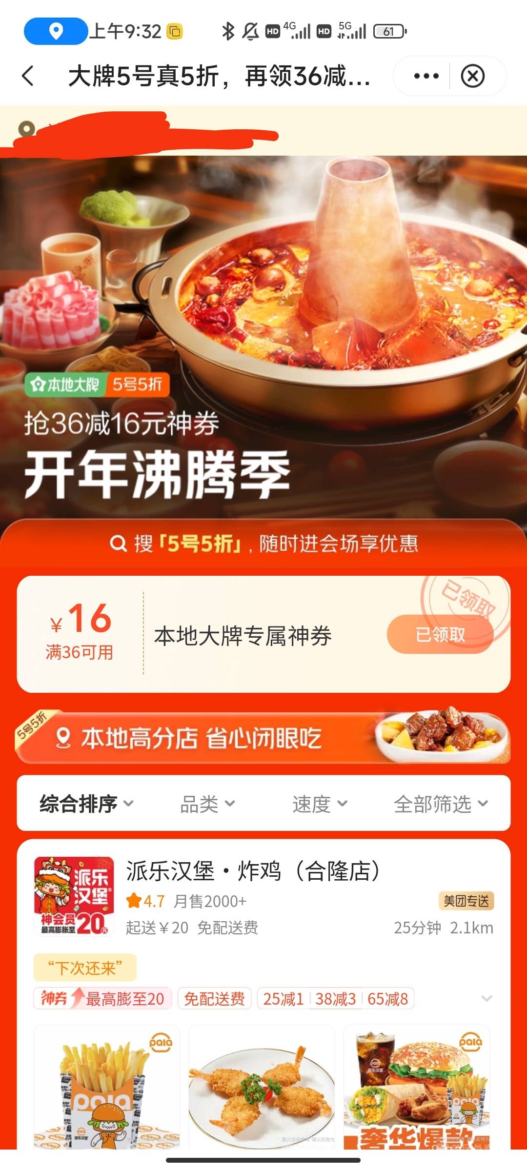 中国银行app，生活，选美团，今天有36_16的券。没吃饭的去啊，建行生活已经是过去式了59 / 作者:半夏如果 / 