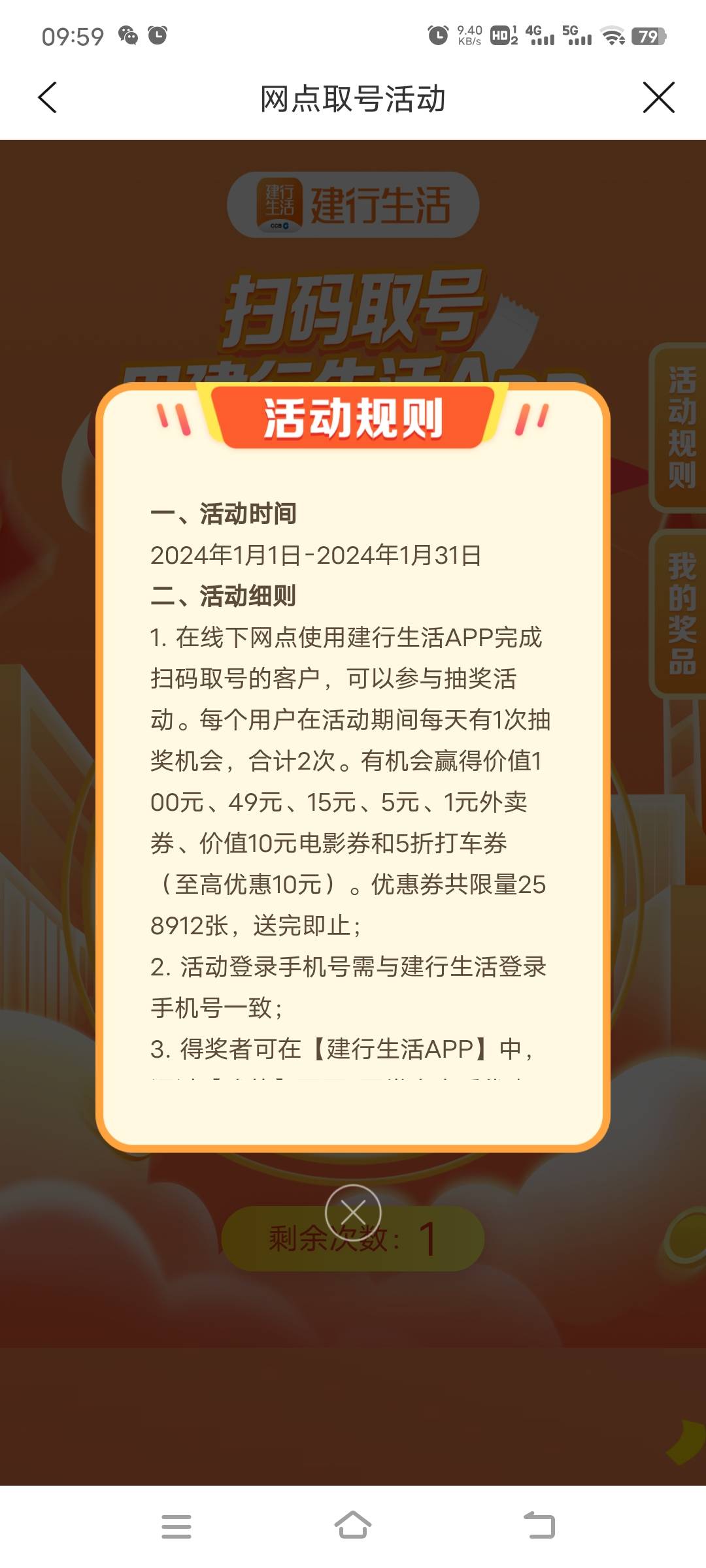 建行生活扫码取号抽奖，看你们都想要我放到下面了

63 / 作者:茗心回首 / 