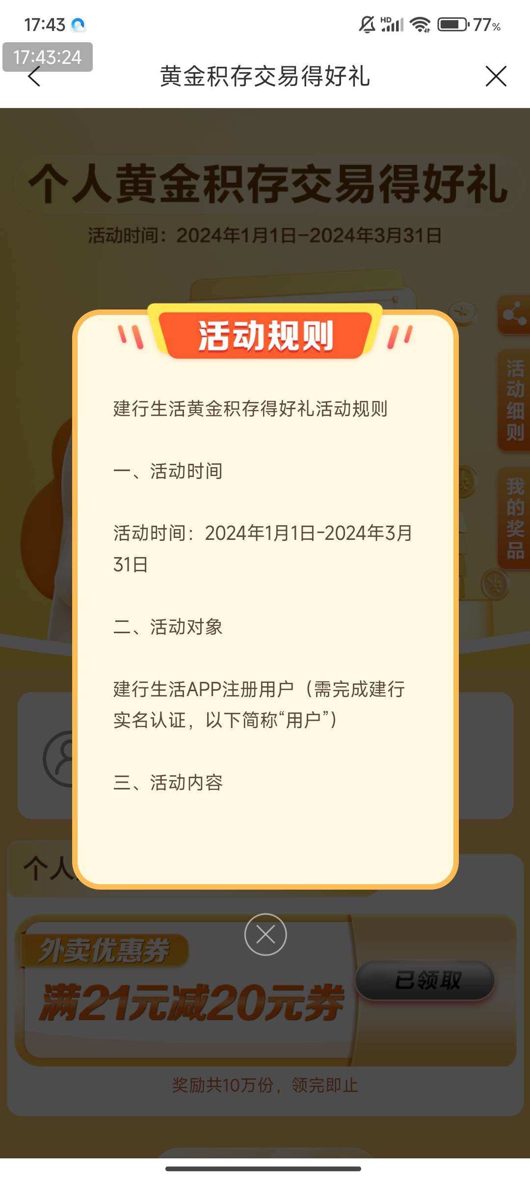 建行生活2元申请21-20
【建行生活2申请20元外卖立减券】新一期！

建行生活APP底部“81 / 作者:123初心 / 