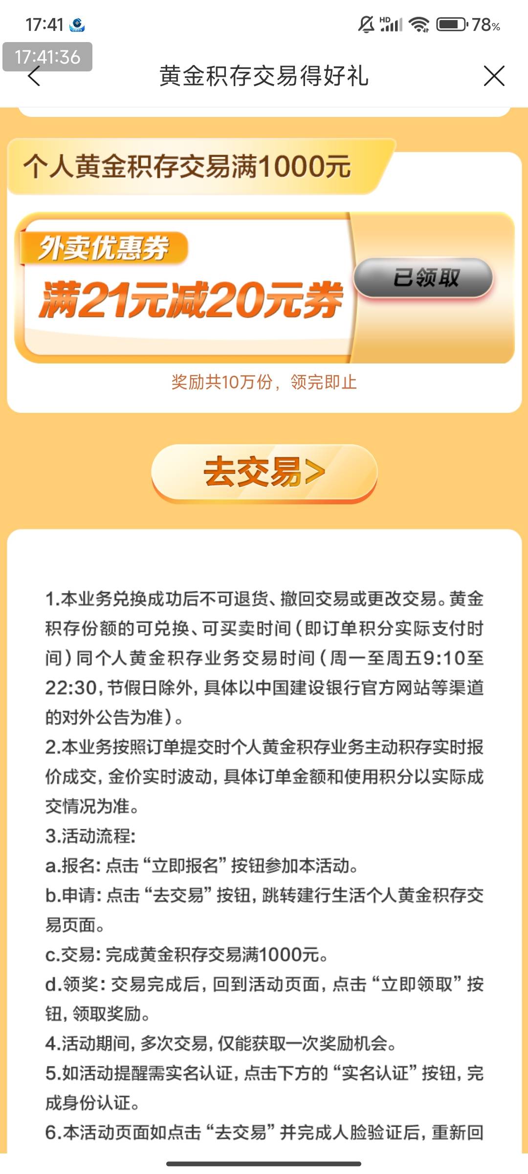 建行生活2元申请21-20
【建行生活2申请20元外卖立减券】新一期！

建行生活APP底部“87 / 作者:123初心 / 