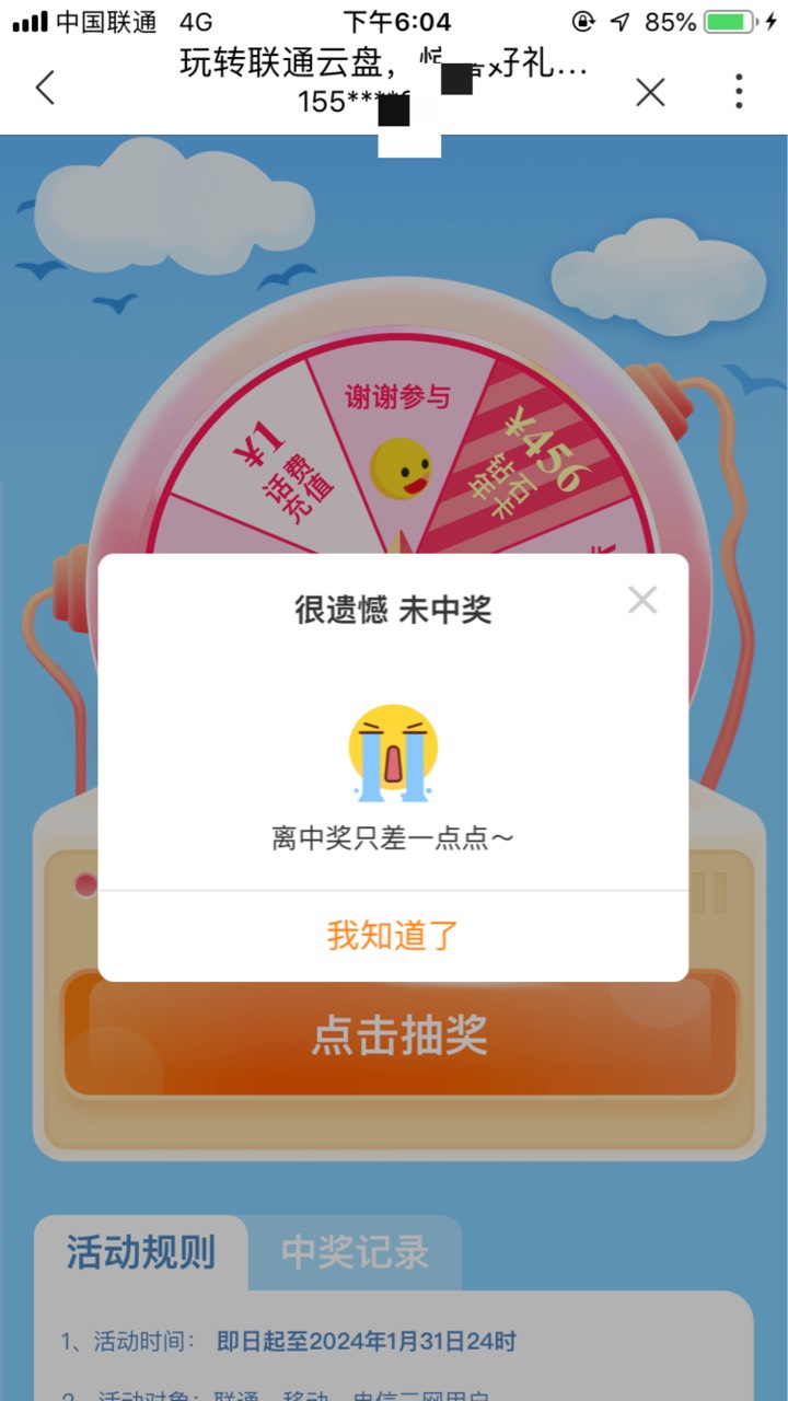 联通app搜索云盘。图中这个活动刚抽中10元话费


43 / 作者:尊嘟假嘟吖 / 