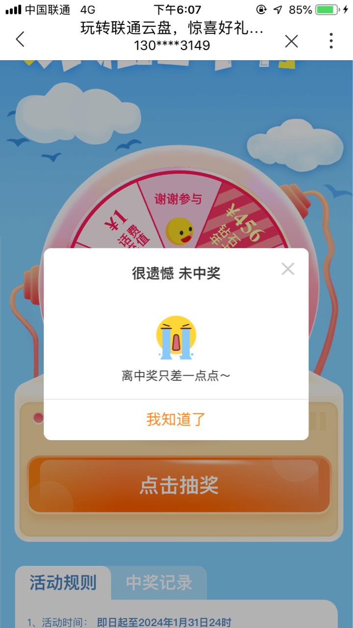 联通app搜索云盘。图中这个活动刚抽中10元话费


41 / 作者:尊嘟假嘟吖 / 