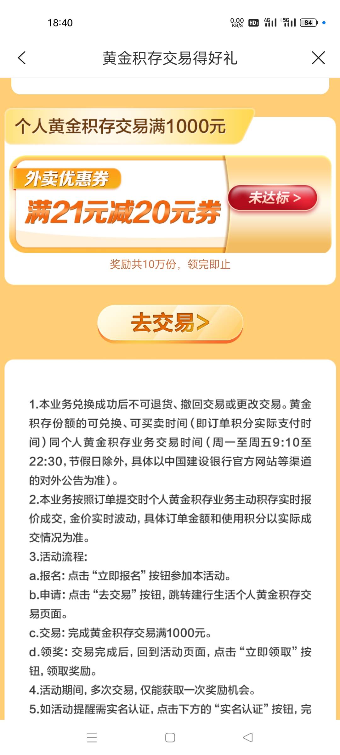 建行生活黄金积存这个不是说买500然后卖500加起来1000就可以了吗，为什么还是没完成？93 / 作者:是隔壁帅哥 / 