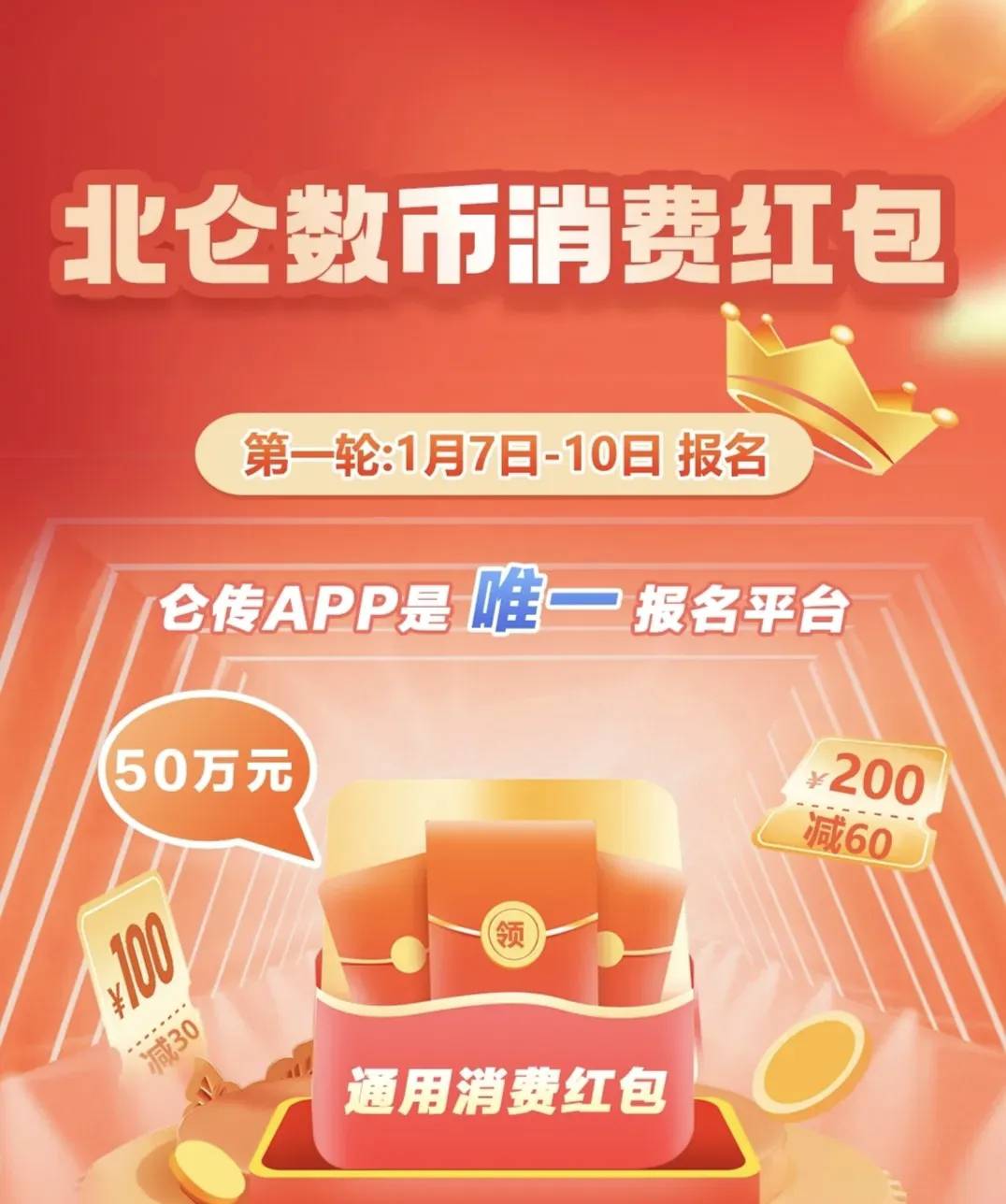 北仑数币、镇海数币报名！！！

北仑数币第一轮：1月7日10:00—1月10日23:59
第二轮：55 / 作者:流年似水忆往昔 / 