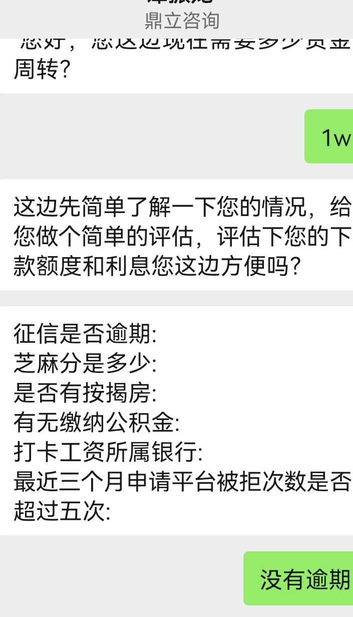 老哥们第一次贷让我加的，是不是骗信息的

67 / 作者:我说你行不行 / 