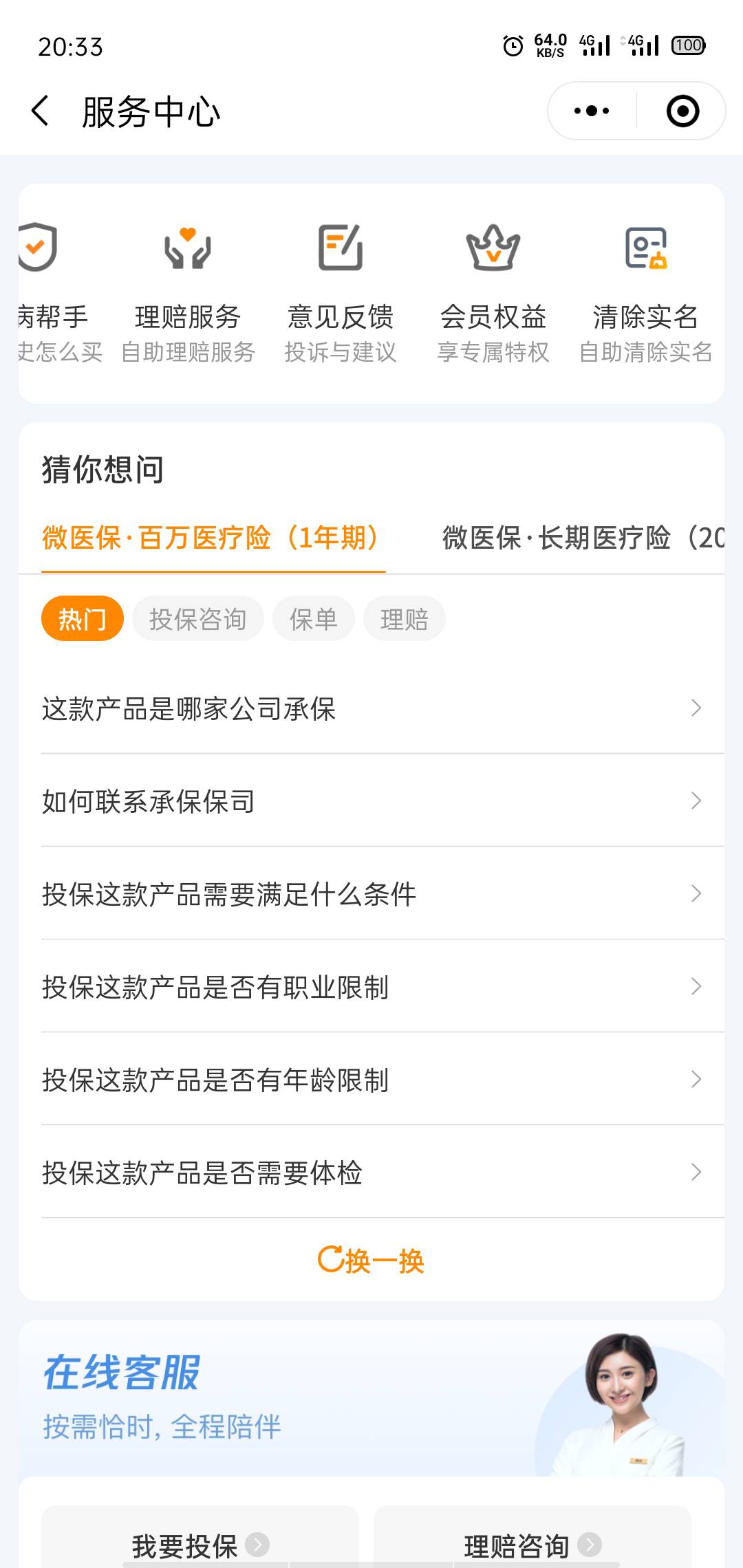 腾讯微保又可以注销搞了一号5 有些号没入口，我用的新手机号

16 / 作者:运气爆棚后生仔 / 
