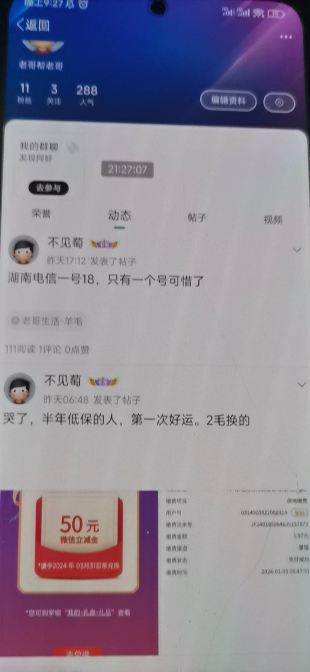 金水要起床了，兄弟们，快冲呀   广东梅州电费，还还有

70 / 作者:见到萄 / 