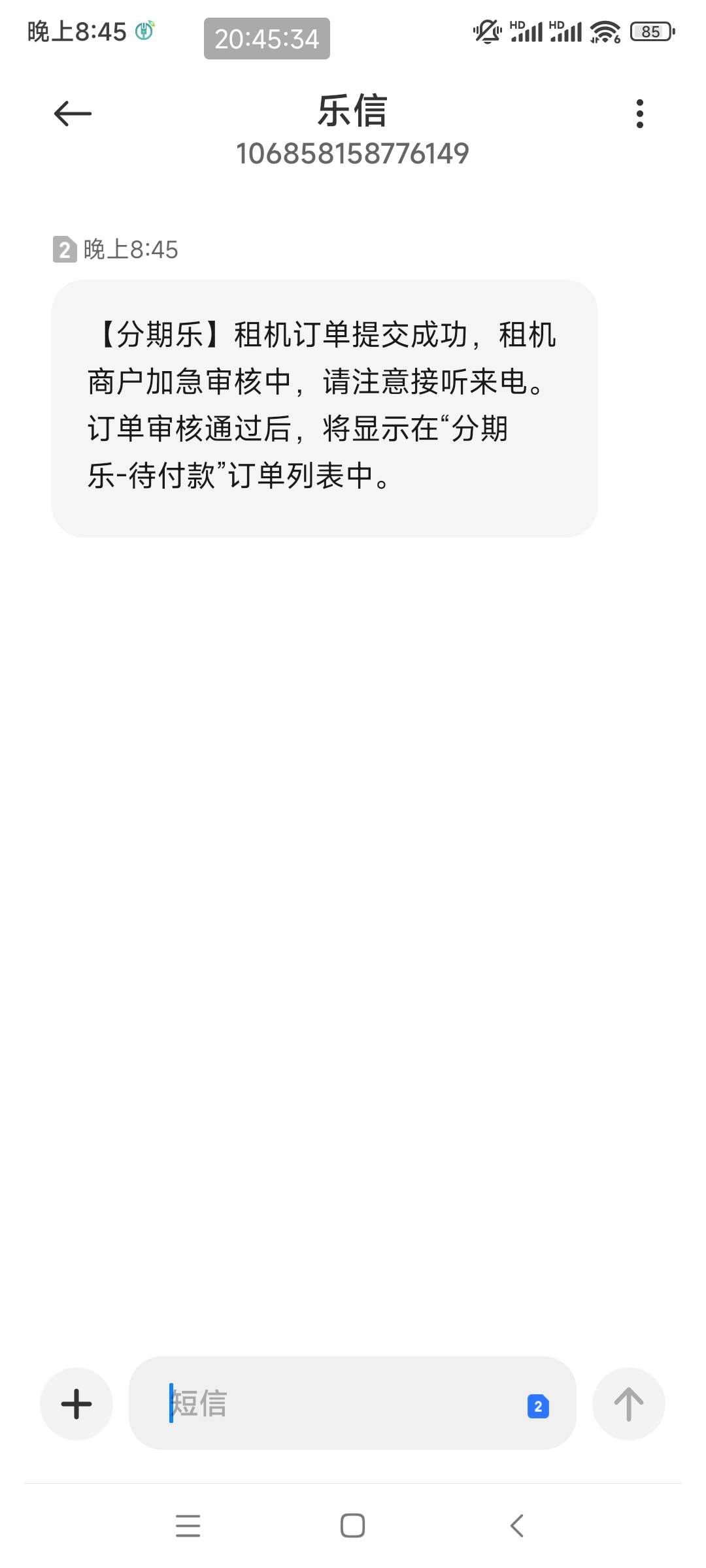 我没有申请过为啥收到分期乐租机的短信啊，是不是催收故意填我号码搞我的啊，我还特地85 / 作者:与怠惰的蛊毒 / 