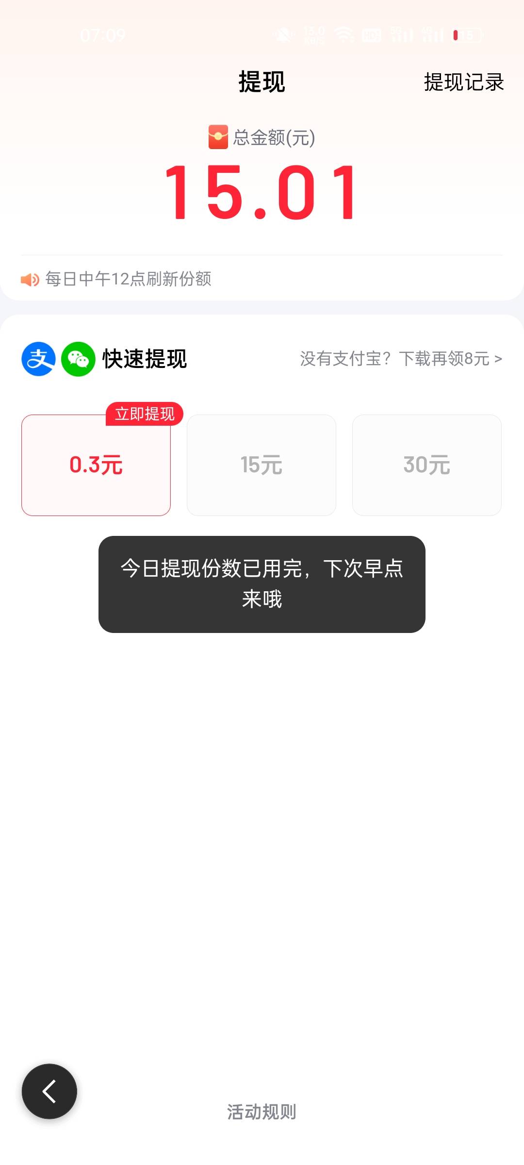 百度极速版每天只能提现0.3，15毛的天天都没份额，这垃圾app快点倒闭吧

48 / 作者:释迦牟尼 / 