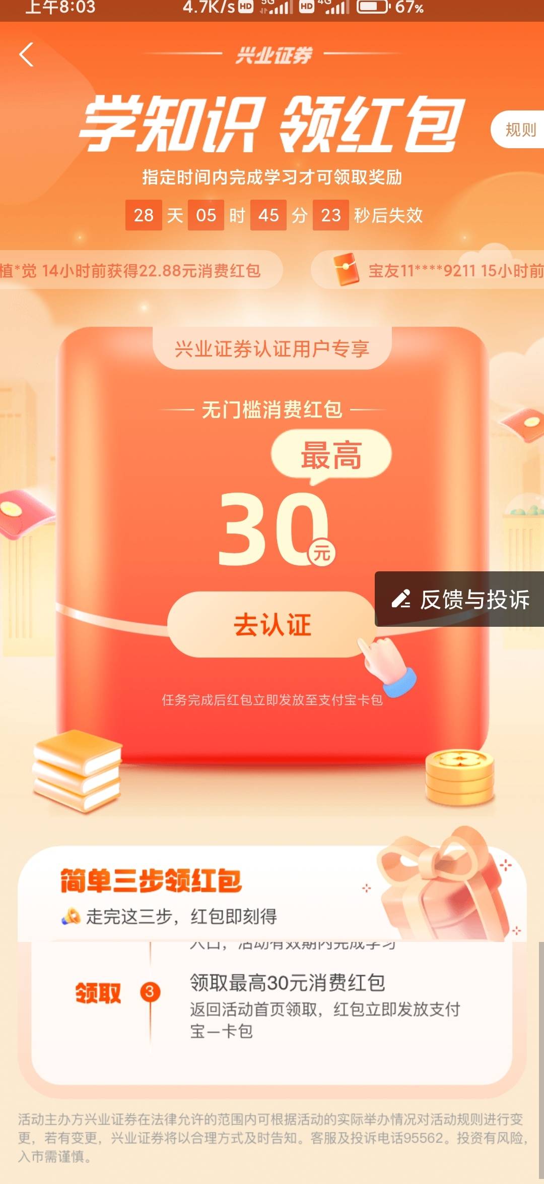 前几个月翼支付搞了兴业证券50销户了，现在支付宝有任务完成不了？

56 / 作者:开弓没有回头箭 / 