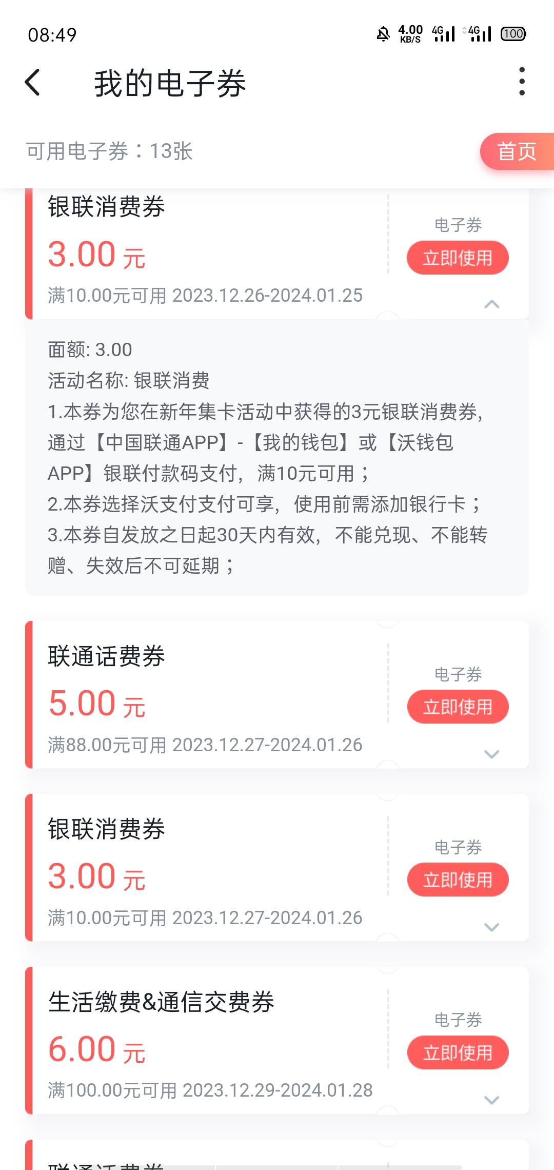 这种下载沃钱包，对着v扫也不能支付抵扣

56 / 作者:泡妞不用钱 / 