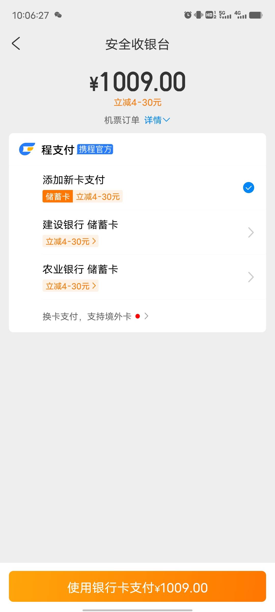 携程支付没有云闪付了？换号换设备都没有

69 / 作者:cxlanglang / 