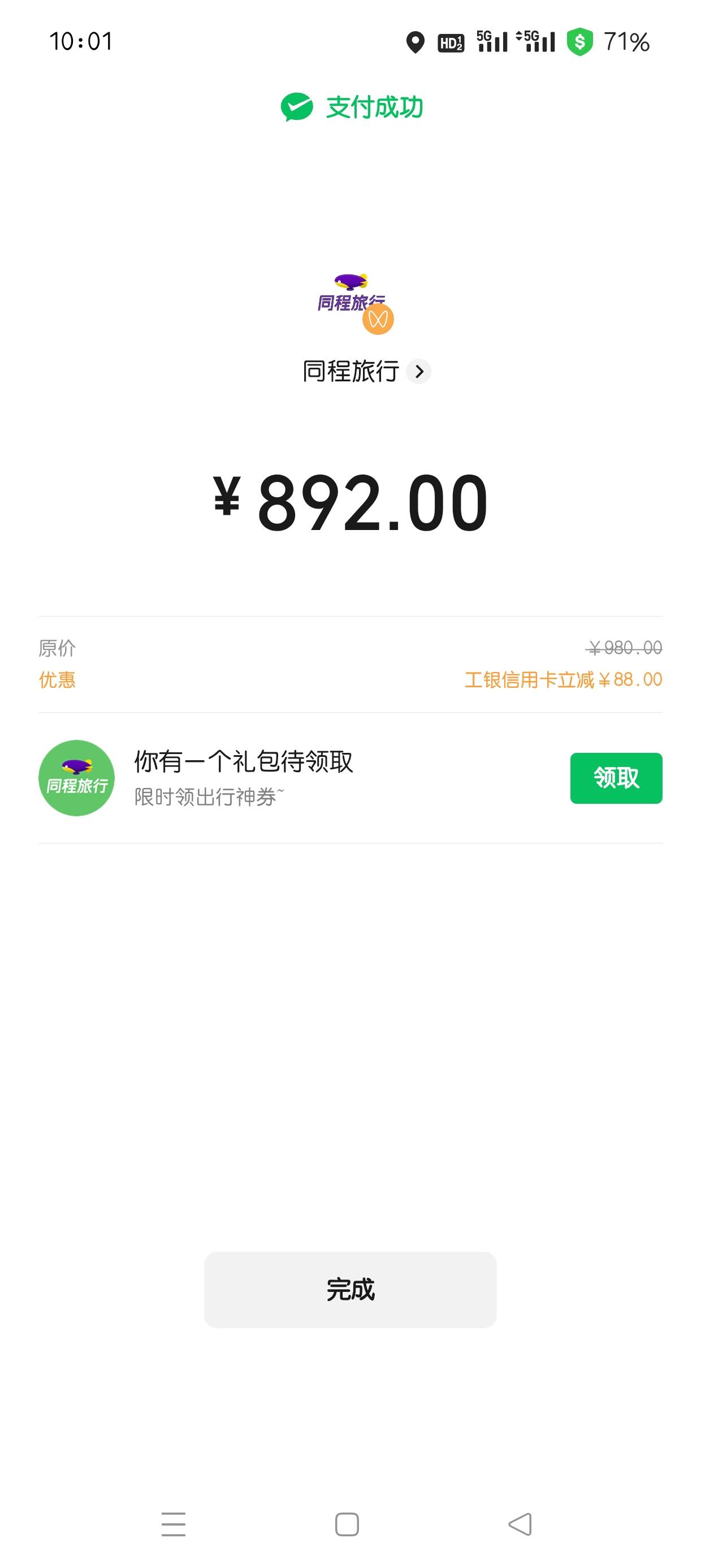 不知道有没有老哥发过这个活动：周五周六周日10点起，同程APP或v小程序，使用v致富选100 / 作者:牢达 / 