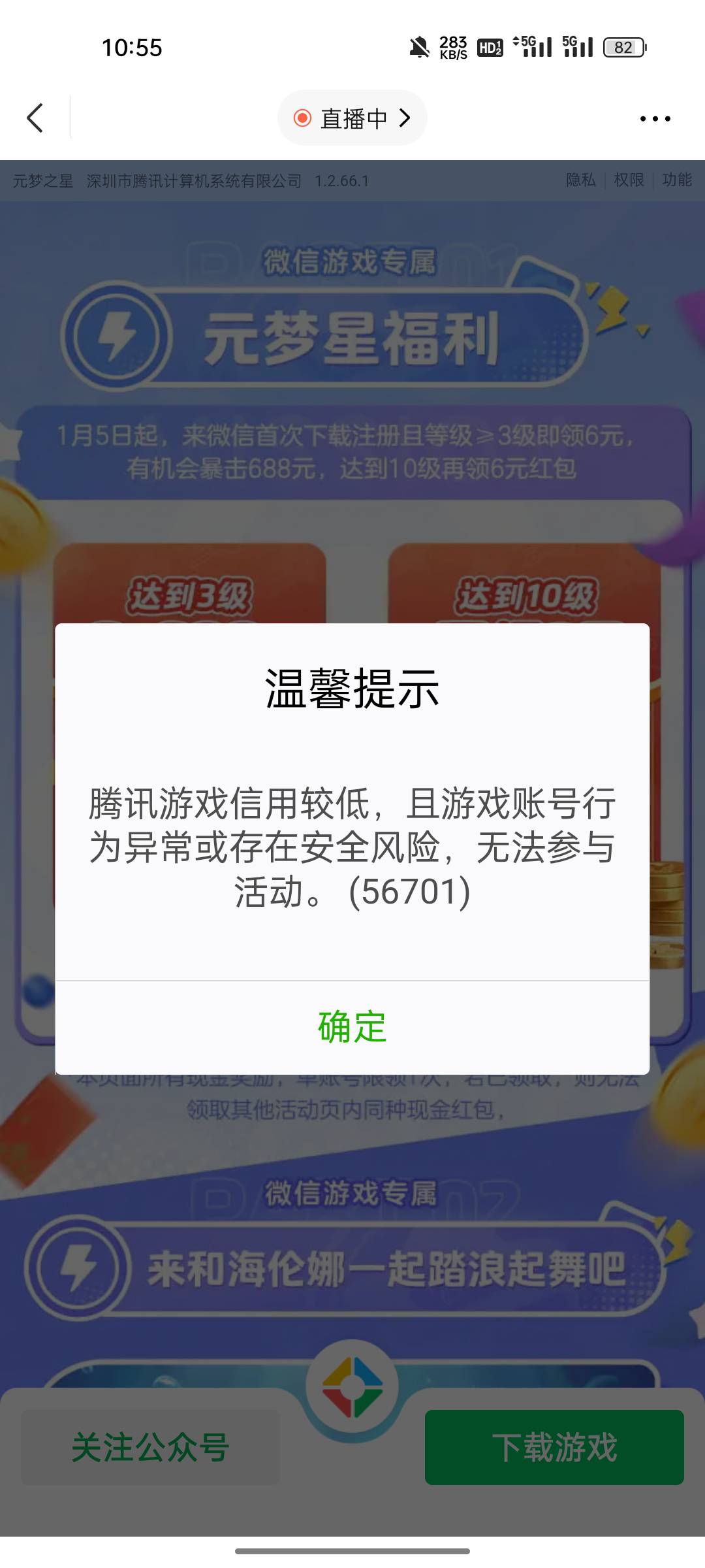 申请游戏被腾讯制裁了，没有一个正常v

29 / 作者:意义的 / 