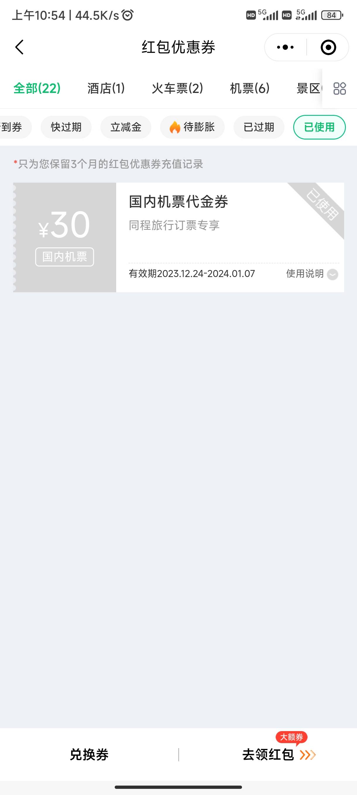 工商信用卡同程旅行买南航900-88，利润75


93 / 作者:撸毛11 / 